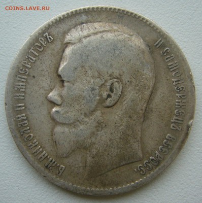 1 РУБЛЬ 1898 г. до 26.10-22.00.00 - P1350927.JPG