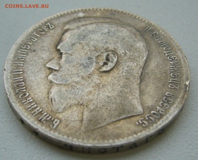 1 РУБЛЬ 1898 г. до 26.10-22.00.00 - P1350928.JPG