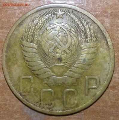 5 копеек 1950 г. - 20161022_154145