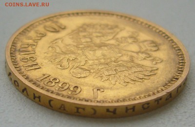 10 рублей 1899 г. до 26.10-22.00.00 - P1350956.JPG
