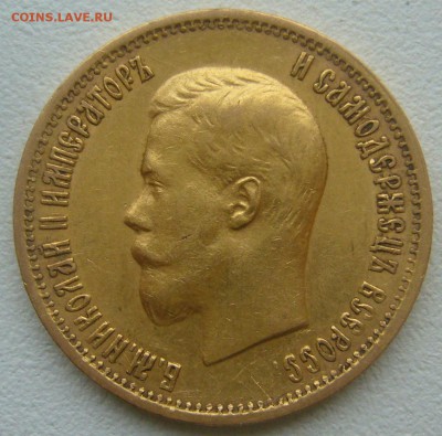 10 рублей 1899 г. до 26.10-22.00.00 - P1350957.JPG