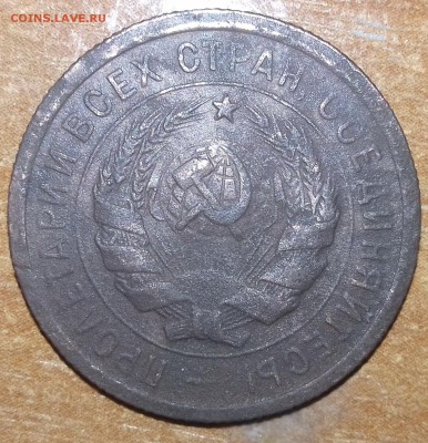 20 копеек 1931 г. - 20161022_154003