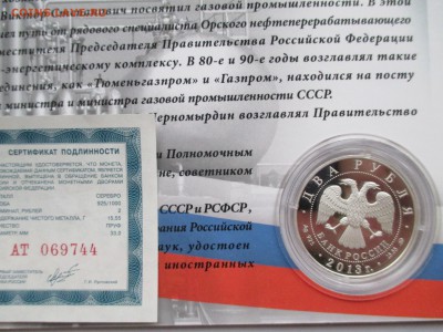 2руб  2013 Черномырдин в блистере ДО 27 10 16 22 00 МСК - IMG_0038.JPG