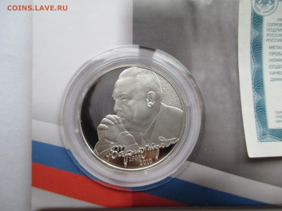 2руб  2013 Черномырдин в блистере ДО 27 10 16 22 00 МСК - IMG_0037.JPG