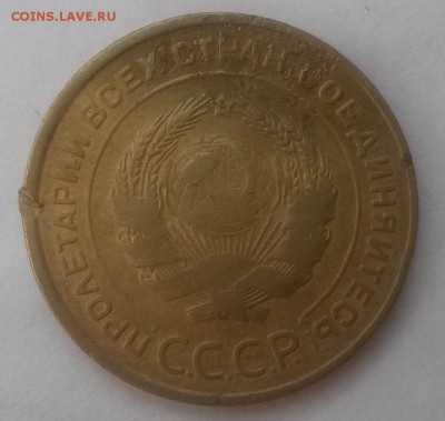 5 копеек 1933!!! до 28.10 с 200 - 20160814_132039