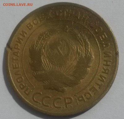 5 копеек 1933!!! до 28.10 с 200 - 20160814_132016
