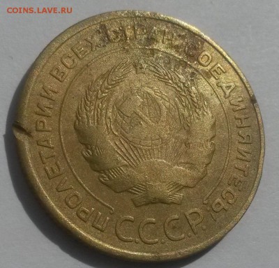 5 копеек 1933!!! до 28.10 с 200 - 20160814_132012