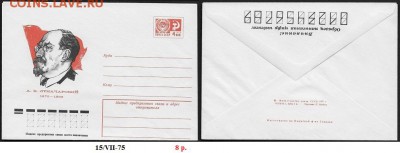 ХМК 1975. А. В. Луначарский** - ХМК 1975. Луначарский