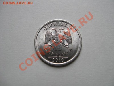 1 рубль 2010 спмд, реверс? - IMG_0419