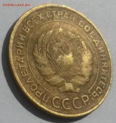 5 копеек 1934!!! до 28.10. с 200 - 20160814_130106