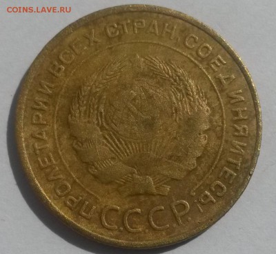 5 копеек 1934!!! до 28.10. с 200 - 20160814_130102