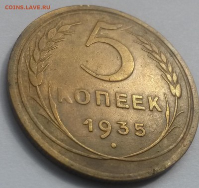 5 копеек 1935 ст.!!! до 28.10 с 200 - 20160814_125612