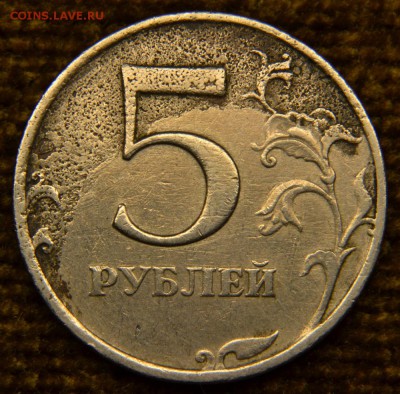 5 руб. 1998 м, - агрессивная среда? - DSC_5656.JPG
