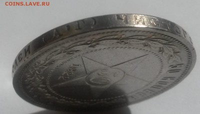 50 копеек 1922 А.Г. до 28.10 с 200 - 20160814_123644