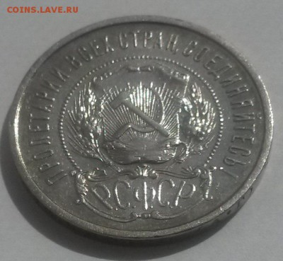 50 копеек 1922 А.Г. до 28.10 с 200 - 20160814_123545