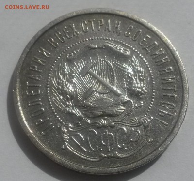 50 копеек 1922 А.Г. до 28.10 с 200 - 20160814_123512