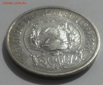 50 копеек 1922 А.Г. до 28.10 с 200 - 20160814_123507