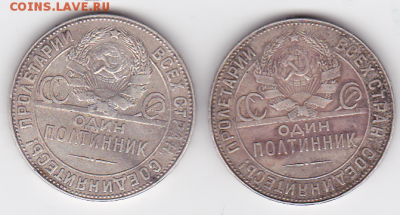 Полтинники 1924 Шт 1.11 А ТР (2 шт.) (лот 290) до 28.10 - 2B