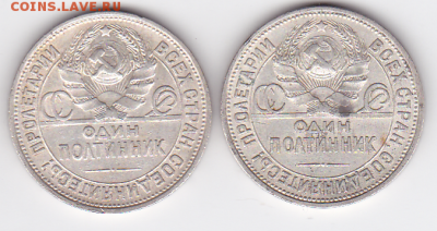 Полтинники 1925 Шт 2А и 2Б (2 шт.) (лот 291) до 28.10 - 3B