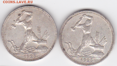 Полтинники 1925 Шт 2А и 2Б (2 шт.) (лот 291) до 28.10 - 3A
