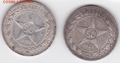 50 копеек 1922 ПЛ (2 шт.) (лот 293) до 28.10 - 4A
