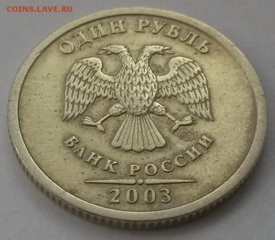 1 рубль 2003г!!! до 28.10 с 200 - 20160814_130731