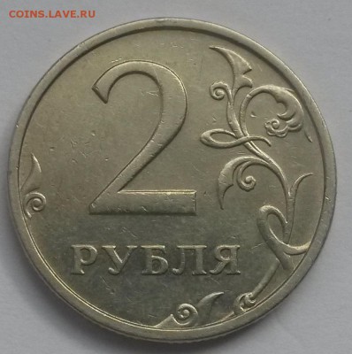 2 рубля 2003г. до 28.10. с 200 - 20160814_125114