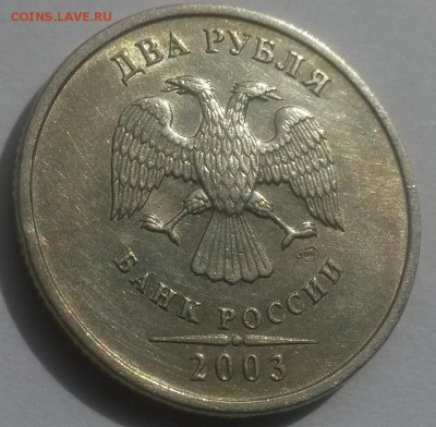 2 рубля 2003г. до 28.10. с 200 - 20160814_125027