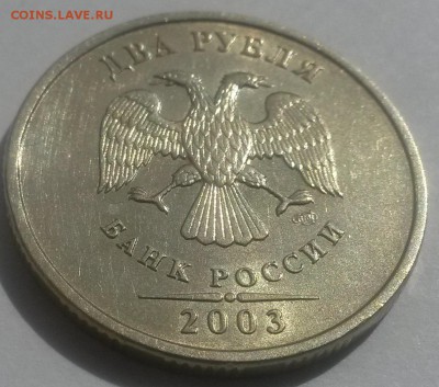 2 рубля 2003г. до 28.10. с 200 - 20160814_125016