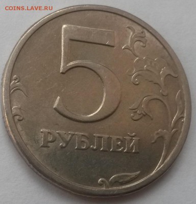5 рублей 2003г. до 28.10. с 200 - 20160814_130454