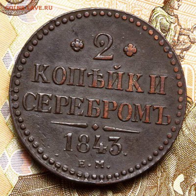 2 копейки 1758 и 1761, 2 копейки 1843, 1 копейка 1795 - _MG_7373.JPG