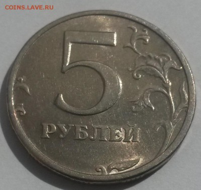 5 рублей 2003г. до 28.10. с 200 - 20160814_130413