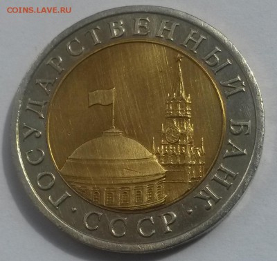 10 рублей 1992 биметалл!!! до 28.10 с 200 - 20160814_131030