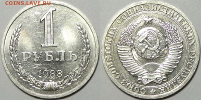 1 рубль 1988 до 25.10.16 в 22.00 - 1 руб 1988 - 21.10.16