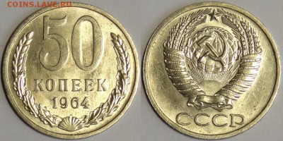 50 коп 1964 со штемп. блеском до 25.10.16 в 22.00 - 50 коп 1964 - 03.04.16