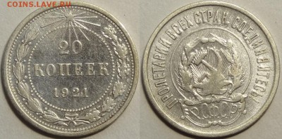 20 коп 1921 до 25.10.16 в 22.00 - 20 коп 1921 -25- 21.10.16