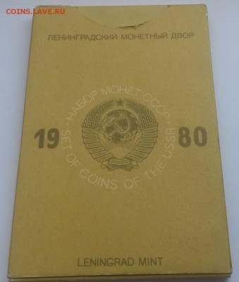 Годовой набор жёсткий 1980г. чёрный до 28.10 с 200 - 20160807_151543