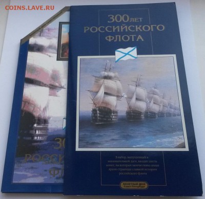 набор "300 лет Флота" до 28.10. с 200 - 20160807_150404