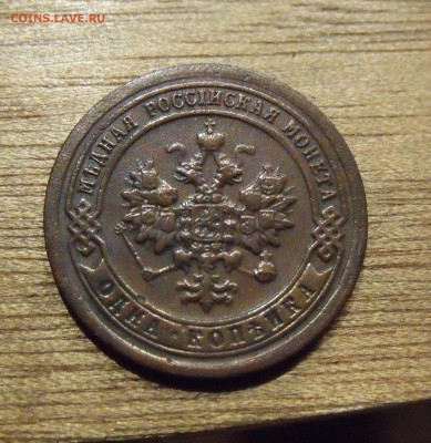 1 КОПЕЙКА 1898. В БЛЕСКЕ.____ до 25.10____22:00 - DSCF4504.JPG