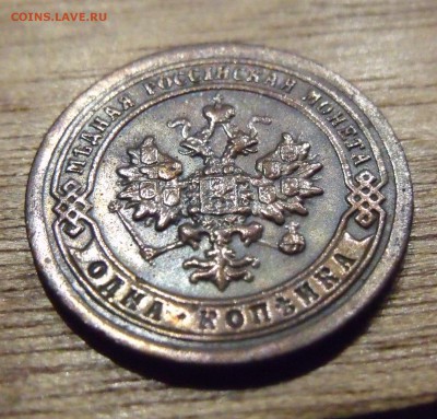 1 КОПЕЙКА 1898. В БЛЕСКЕ.____ до 25.10____22:00 - DSCF4505.JPG