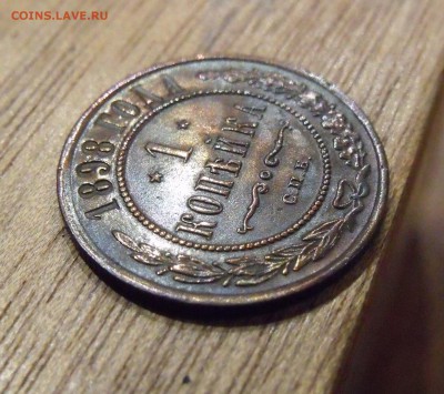 1 КОПЕЙКА 1898. В БЛЕСКЕ.____ до 25.10____22:00 - DSCF4510.JPG