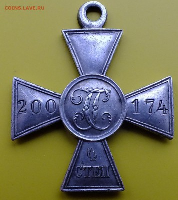 ГК 4 степени. - DSCF5332.JPG