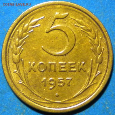5коп.1957г. шт. 2.2.Не плохой. до 25.10.16г. 22.00ч.мск. - DSCN0611