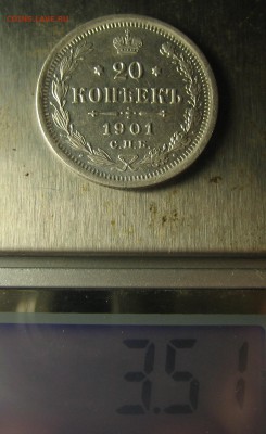 20 Копеек 1901г АР! R-2!!! - 071.JPG