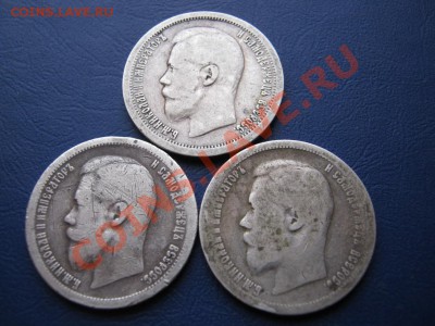 Полтинники 1896-97-99г.г. до 22.12.10г. ____22-00____ - 5.6