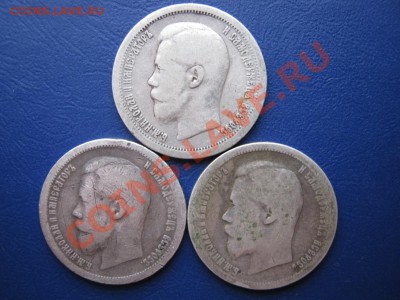 Полтинники 1896-97-99г.г. до 22.12.10г. ____22-00____ - 5.5