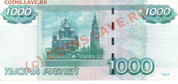 Помогите с бонами 100руб и 1000руб 2001г - Изображение2