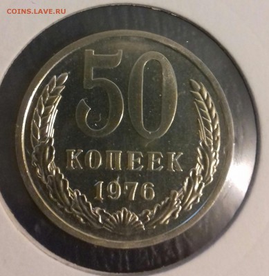 50 копеек 1976г-наборная до 25.10.16 - 20161022_193321-1