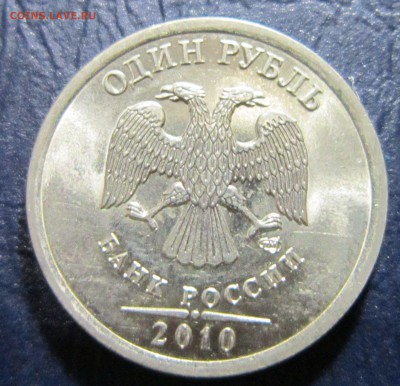 1 рубль 2010 года (СПМД) Оценка - 1р-2010-2