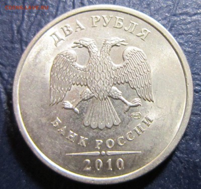 2 рубля 2010 года (СПМД) Оценка - 2р2010-2